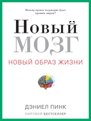 cover image of Новый мозг